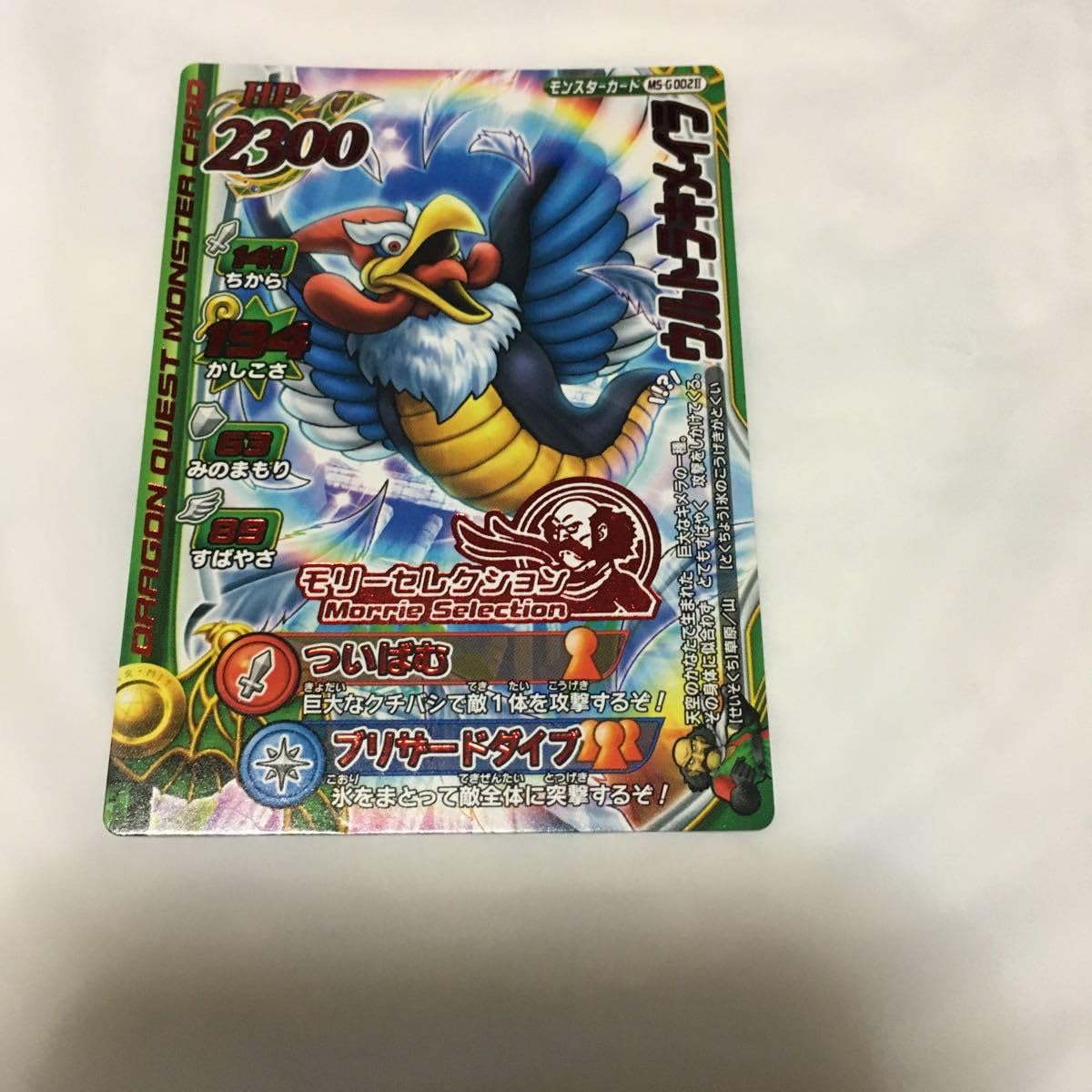 Amazon.co.jp: 由 13 ドラゴンクエスト モンスター バトルロード
